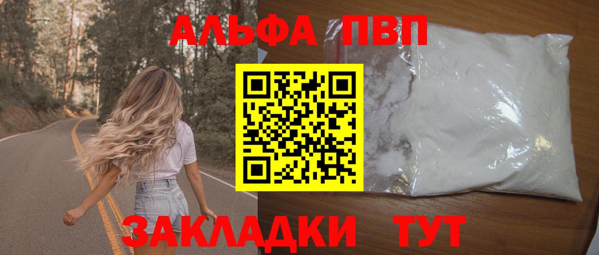 где купить наркоту  A PVP Соль  A PVP  Вход с VPN  Альфа ПВП Соль  Кудрово 