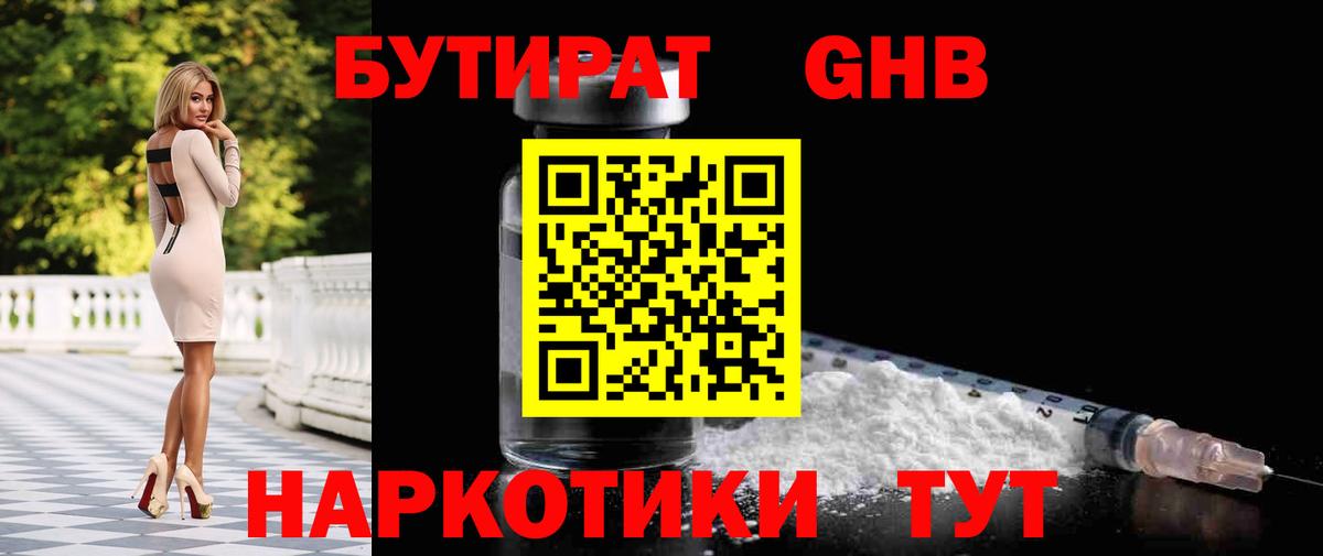 Бутират бутик Кудрово
