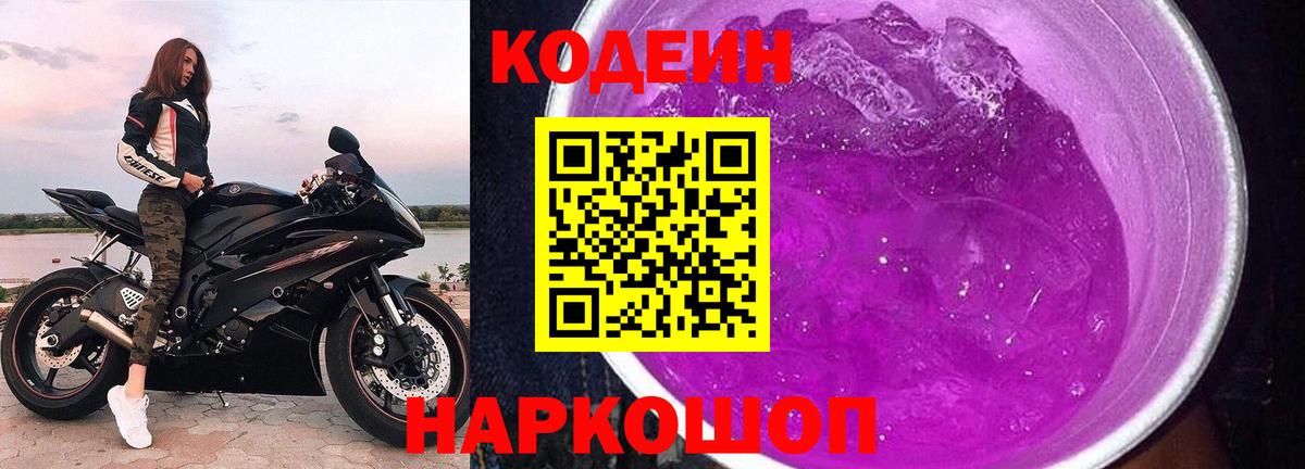 Кодеиновый сироп Lean напиток Lean (лин)  Вход с VPN  Кодеиновый сироп Lean Purple Drank  Кудрово 