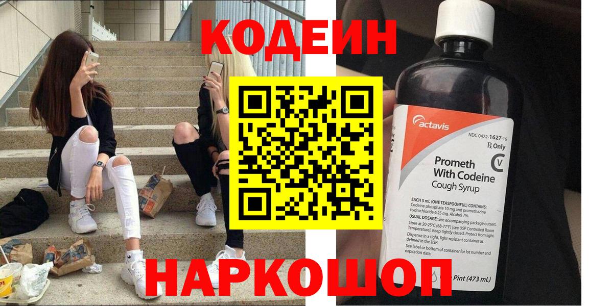Кодеиновый сироп Lean напиток Lean (лин) Кудрово