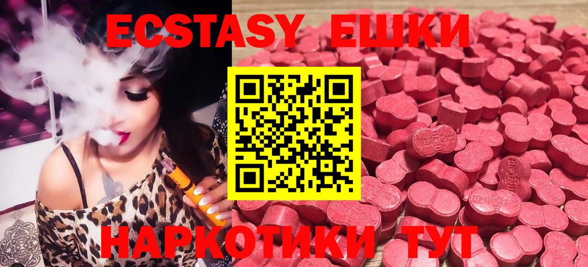Экстази ешки  Ecstasy DUBAI  Ecstasy  Кудрово  Вход с VPN 