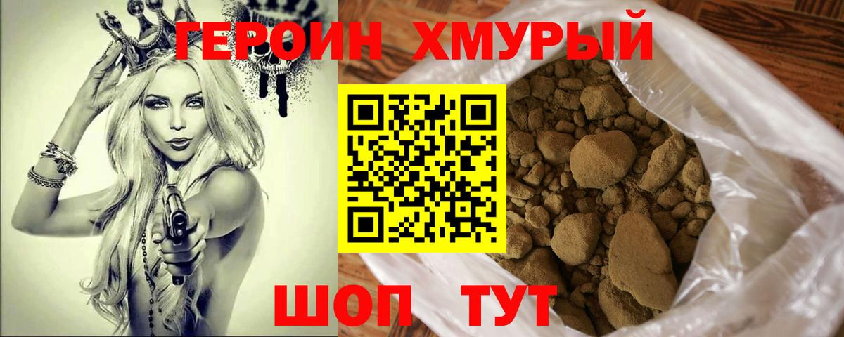 ГЕРОИН  Вход с VPN  Кудрово  Героин Heroin 